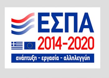 Σε διαβούλευση το νέο ΕΣΠΑ της Ηπείρου