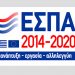 Σε διαβούλευση το νέο ΕΣΠΑ της Ηπείρου