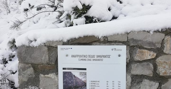 Η Κόνιτσα γίνεται κορυφαίος προορισμός για αναρριχητές