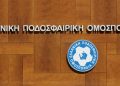 Αναβολή σε Γ’ Εθνική και στα γυναικεία πρωταθλήματα λόγω κορωνοϊού