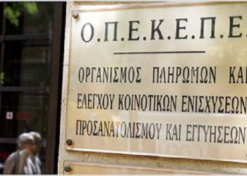 ΟΠΕΚΕΠΕ: Από σήμερα έως τις 24/1 οι ενστάσεις κατά των αποτελεσμάτων πληρωμής για την εξισωτική αποζημίωση