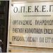 ΟΠΕΚΕΠΕ: Από σήμερα έως τις 24/1 οι ενστάσεις κατά των αποτελεσμάτων πληρωμής για την εξισωτική αποζημίωση