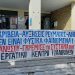 Παράσταση διαμαρτυρίας για το ρεύμα από το Εργατικό Κέντρο