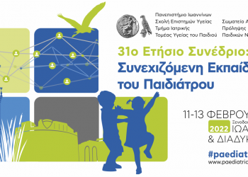 Ξεκίνησε το 31ο Ετήσιο συνέδριο συνεχιζόμενης εκπαίδευσης του παιδιάτρου στα Ιωάννινα