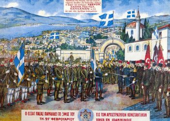 21η Φεβρουαρίου – Η απελευθέρωση των Ιωαννίνων