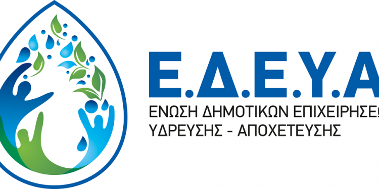 Θέλουν λόγο οι ΔΕΥΑ για τα μέτρα αντιμετώπισης του ενεργειακού κόστους