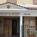 Νέο ωράριο λειτουργίας για το Λαογραφικό Μουσείο της ΕΗΜ