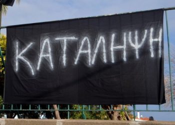 Κατά της “μαθητοδικείας” ΑΔΕΔΥ και ΣΥΡΙΖΑ Ιωαννίνων