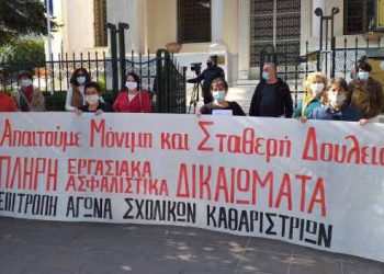 Διαμαρτυρία για τα βαρέα και ανθυγιεινά από τις σχολικές καθαρίστριες