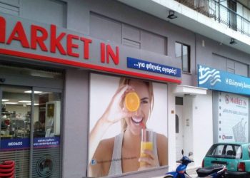 Ερώτηση στη βουλή για τα Market In από το ΚΚΕ