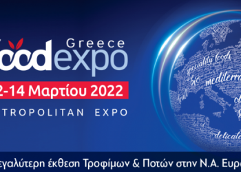 Περιφέρεια Ηπείρου: Πώς θα συμμετάσχετε στην «FOOD EXPO 2022»