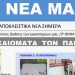 Ηλεκτρονική εφημερίδα από το Νηπιαγωγείο Παρακαλάμου