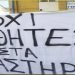 Ένωση Γονέων: “Όχι” στην ποινικοποίηση των μαθητικών αγώνων – Παράσταση διαμαρτυρίας