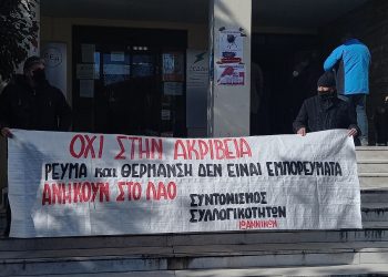 Παράσταση διαμαρτυρίας για την ακρίβεια