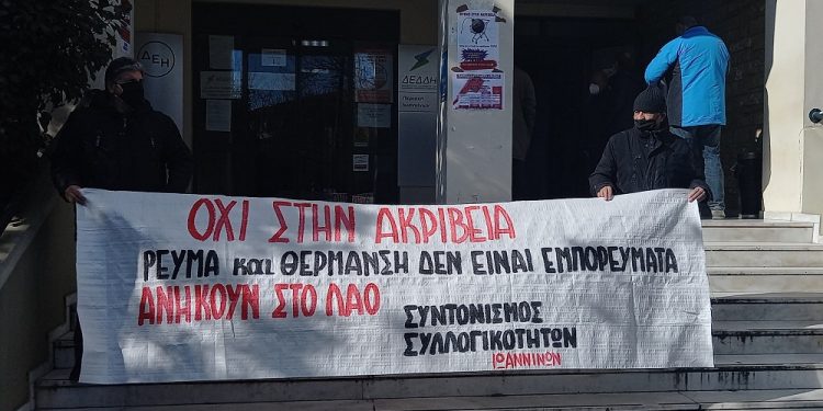 Παράσταση διαμαρτυρίας για την ακρίβεια
