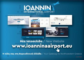 Αεροδρόμιο Ιωαννίνων: Με δικό του τουριστικό οδηγό, «ανοίγει φτερά» για νέες αγορές