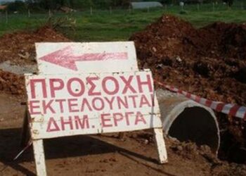δημόσια-έργα