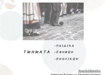 σκλιβανη-χοροι