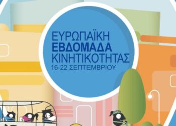 kinitikothta-hgoumenitsa