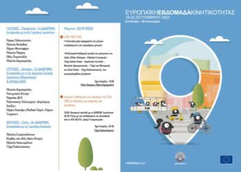 ebdomada-kinitikotitas-2022