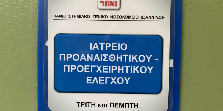 ΙΑΤΡΕΙΟ-ΠΡΟΕΓΧΕΙΡΗΤΙΚΟΥ-ΕΛΕΓΧΟΥ