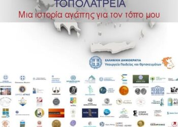 Τοπολατρεια-AF-690x375