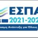 espa2021-2027