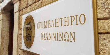 epimelhthrio-επιμελητηριο_ιωαννινων
