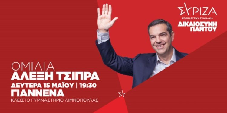 Tsipras-poster_Limnopoula-960x532-1-750x375