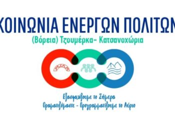 koinonia_energwn_politwn_logo-750x375