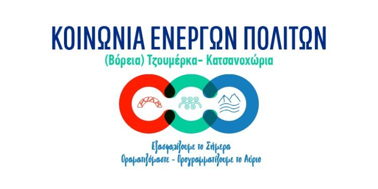 koinonia_energwn_politwn_logo-750x375