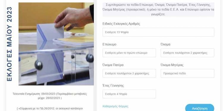 mathe_pou-psifizeis-2023