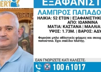 missing-alert-παπαδοπουλοσ