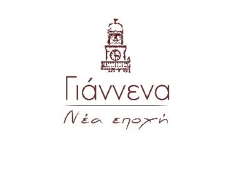 giannena-nea-epoxi