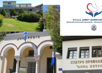 ioannina_organismoi