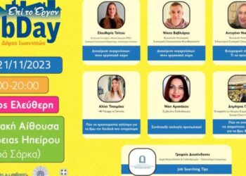 Γιάννενα: #JobDay για όσους αναζητούν δουλειά
