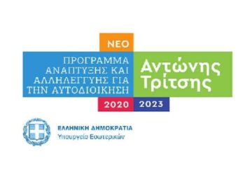 anaptyxiako-programma-tritsis-750x375