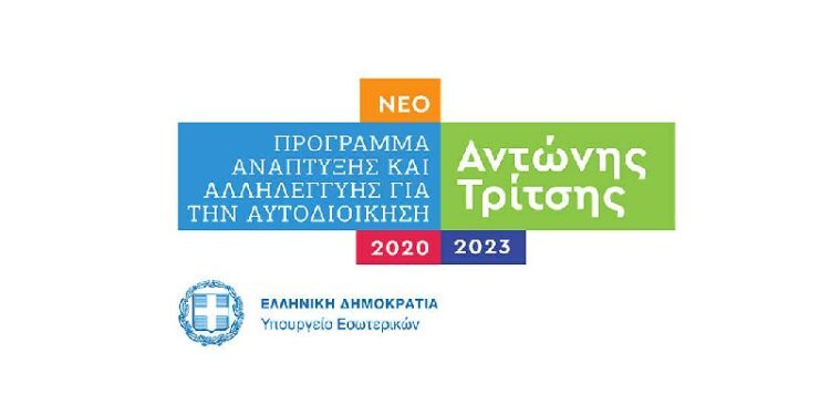 anaptyxiako-programma-tritsis-750x375