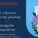 ergastirio-