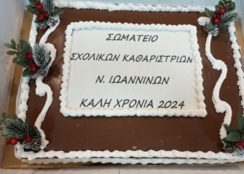 ΚΟΠΗ ΠΙΤΑΣ ΚΑΘΑΡΙΣΤΡΙΕΣ