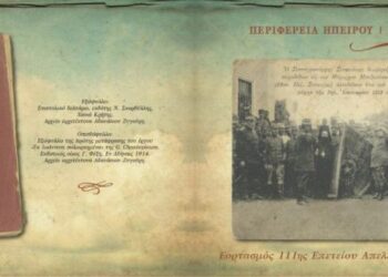 Πρόσκληση-Απελευθέρωσης-Ιωαννίνων-2024-750x375
