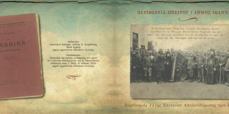 Πρόσκληση-Απελευθέρωσης-Ιωαννίνων-2024-750x375