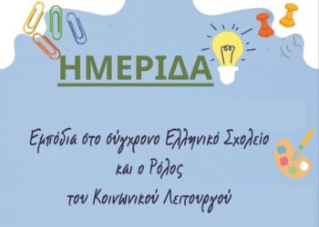 Hmerida-Koinwnikosleitourgos-