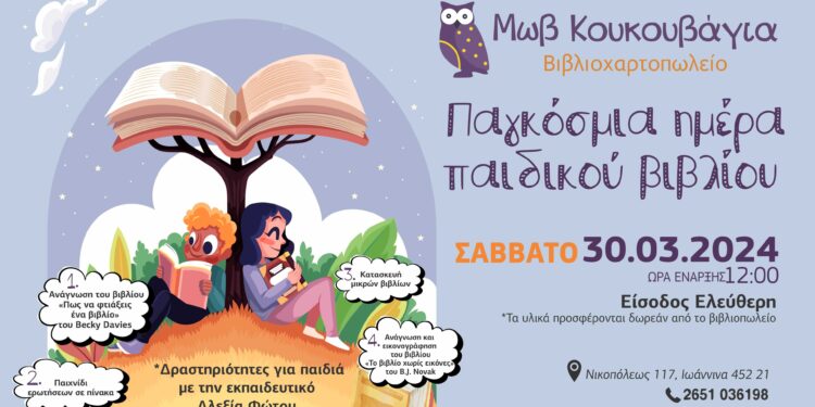 hmera vivliou_EKDHLWSH_2024