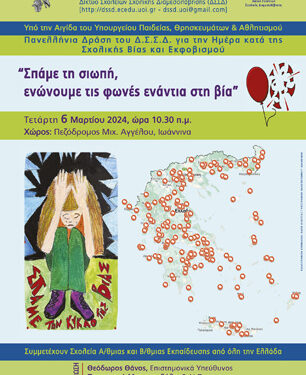 Nea Teliki A3_Afisa Drasis DSSD 06-03-2024.qxp