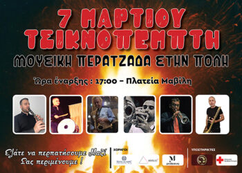 ΜΟΥΣΙΚΗ-ΠΕΡΑΤΖΑΔΑ