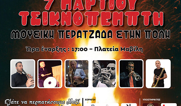ΜΟΥΣΙΚΗ-ΠΕΡΑΤΖΑΔΑ