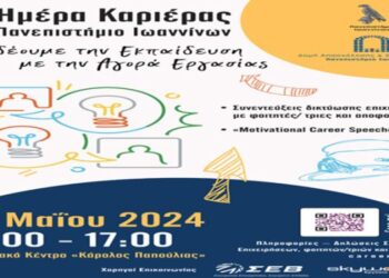 15X22_Nea-Teliki_-Afisa-Hmera-Karieras-2024-750x375