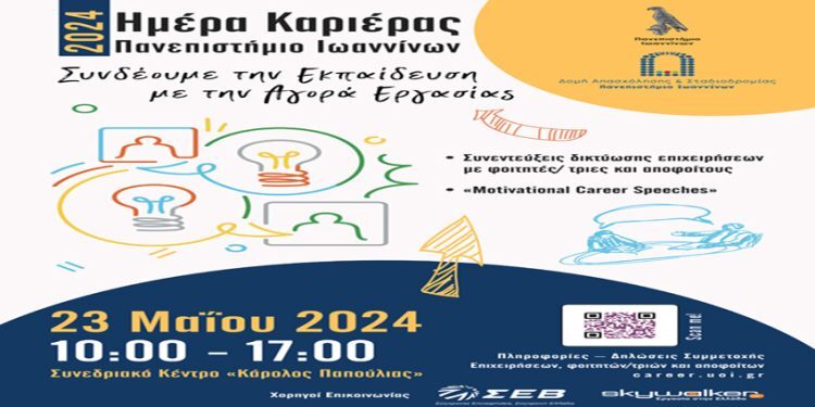 15X22_Nea-Teliki_-Afisa-Hmera-Karieras-2024-750x375