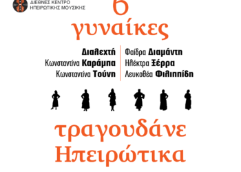 6-gynaikes-tragoudoun